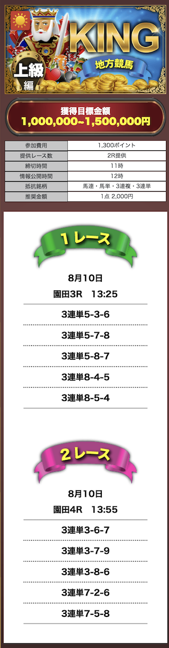 競馬　初心者　馬券　競馬エース　的中