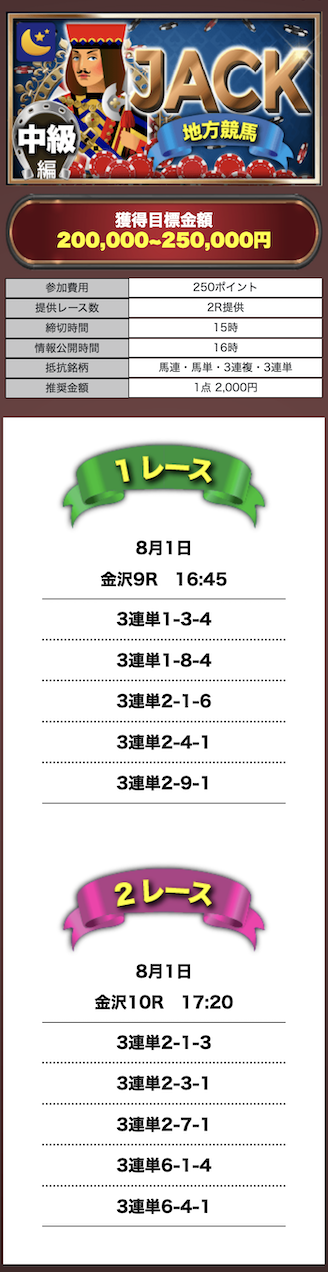 競馬　初心者　馬券　競馬エース　的中